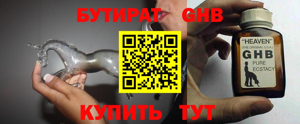 Бутират  Вход с VPN  Полевской  БУТИРАТ оксибутират 