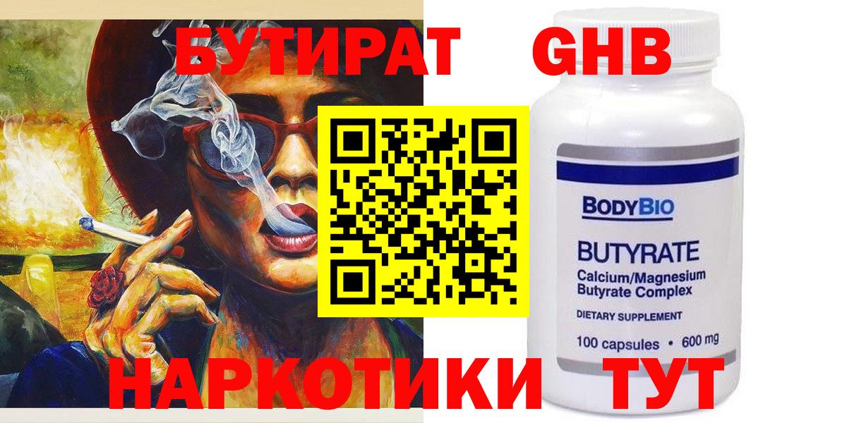 Бутират Butirat Полевской