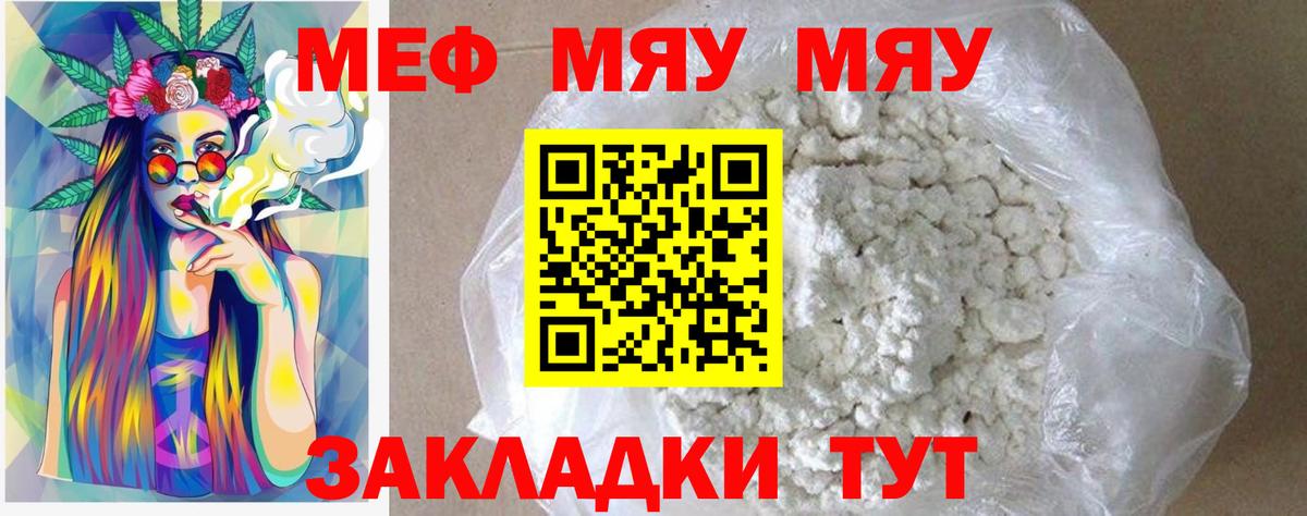 МЕФ  Вход с VPN  Полевской  МЯУ-МЯУ кристаллы  МЯУ-МЯУ 